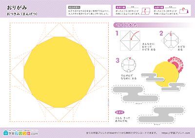 満月の折り紙1