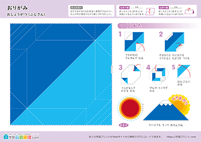 富士山の折り紙1