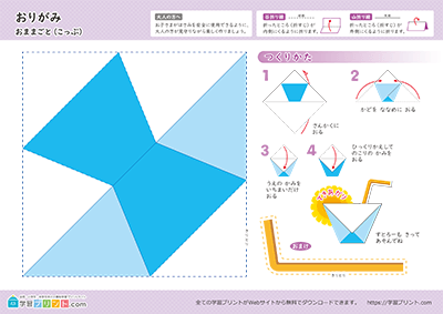 コップの折り紙1