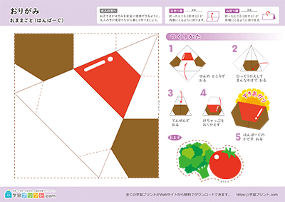 ハンバーグの折り紙1