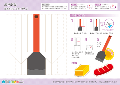 フライ返しの折り紙1