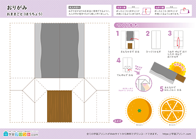 包丁の折り紙1