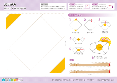 目玉焼きの折り紙1