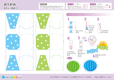 アメの折り紙1