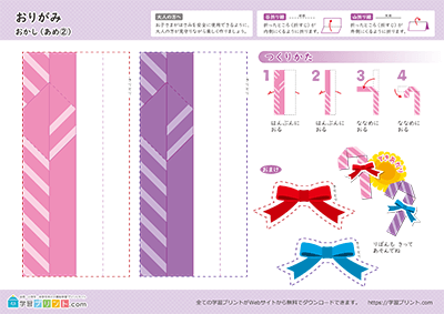 アメの折り紙2