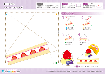 ショートケーキの折り紙1