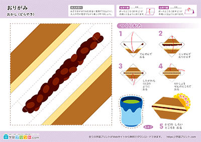 どら焼きの折り紙1