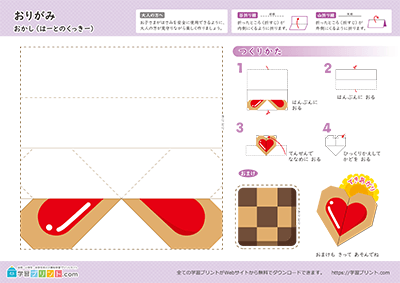 ハートのクッキーの折り紙1