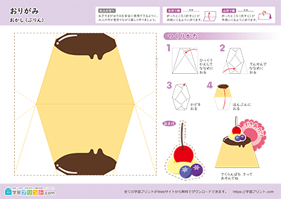 プリンの折り紙1