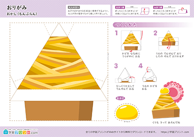 モンブランの折り紙1