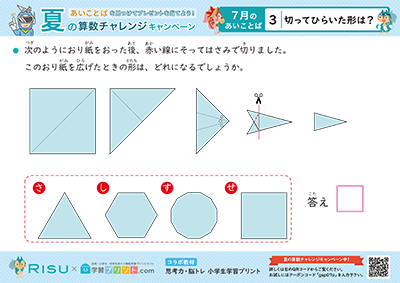 3.切ってひらいた形は?