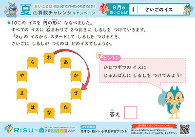 1.さいごのイス