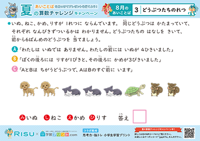 3.どうぶつたちのれつ