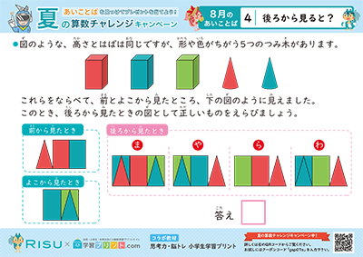 4.後ろから見ると?