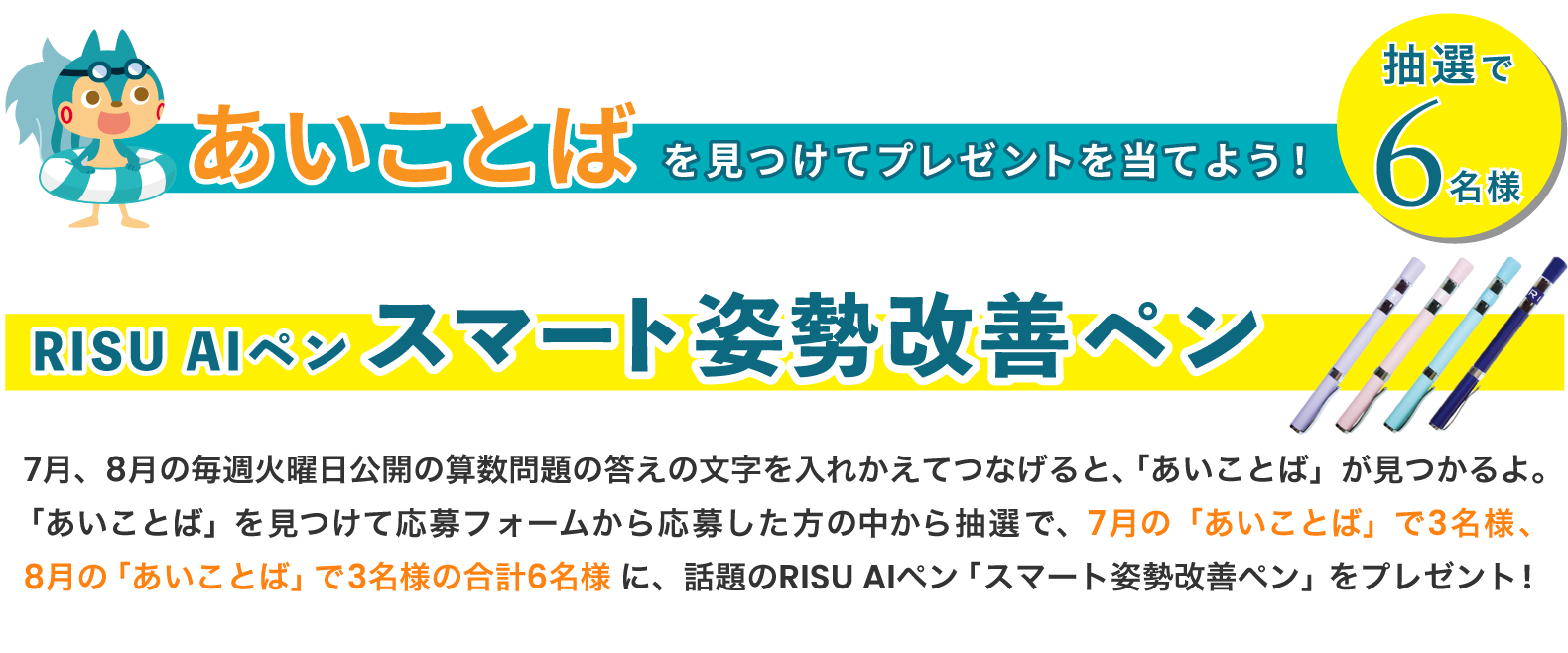 RISU算数コラボプリント特集